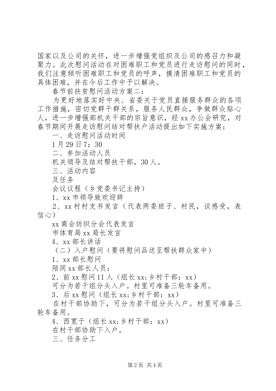 春节前扶贫慰问活动实施方案3篇_第2页