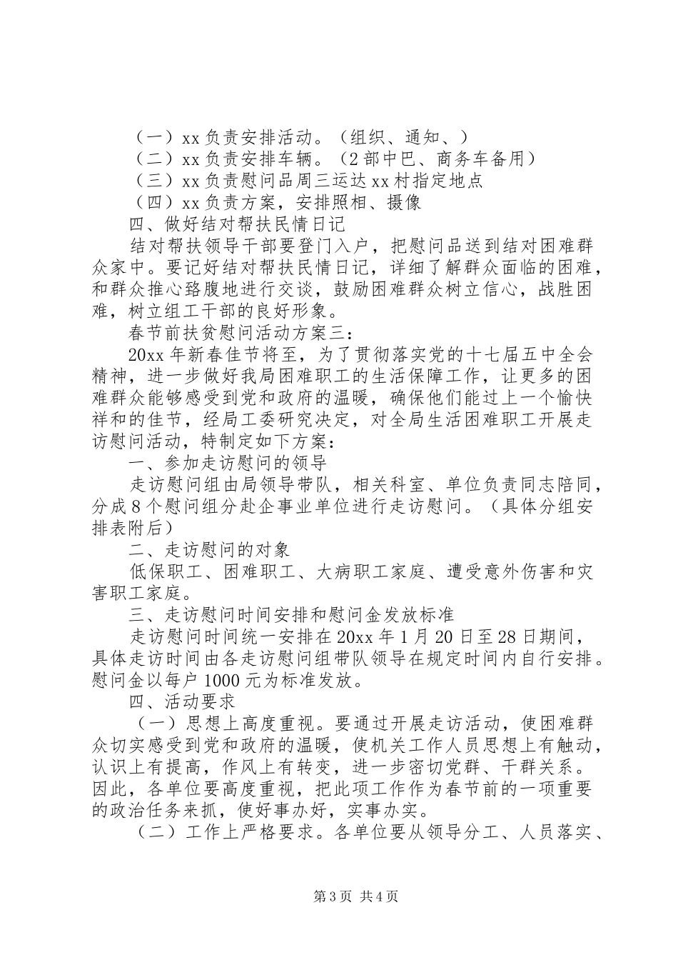 春节前扶贫慰问活动实施方案3篇_第3页