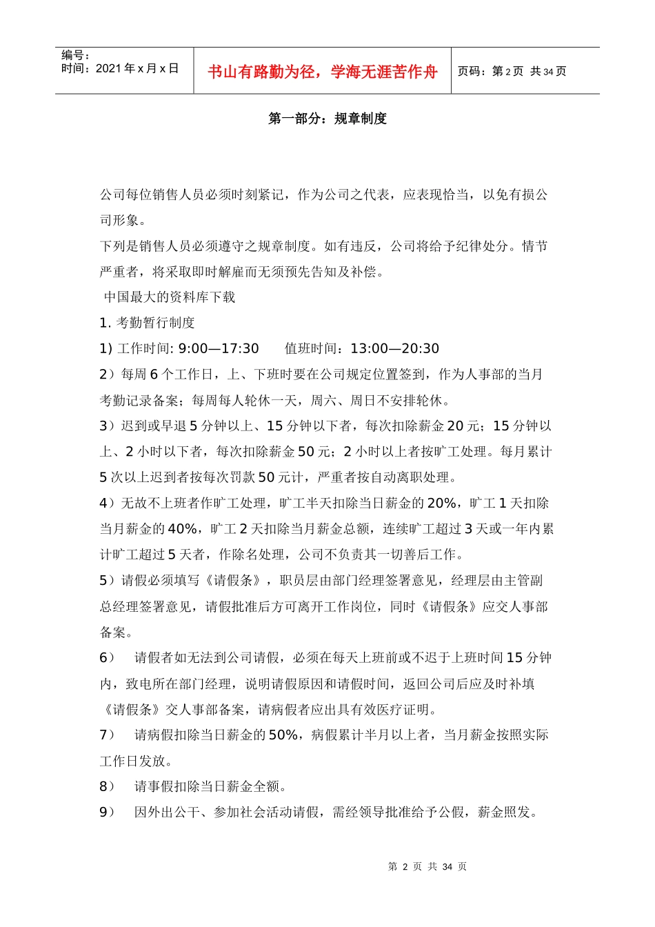 深圳市好利意实业发展有限公司销售工作手册doc33_第2页