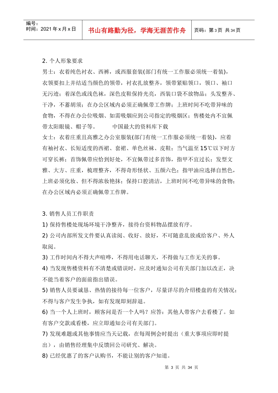 深圳市好利意实业发展有限公司销售工作手册doc33_第3页
