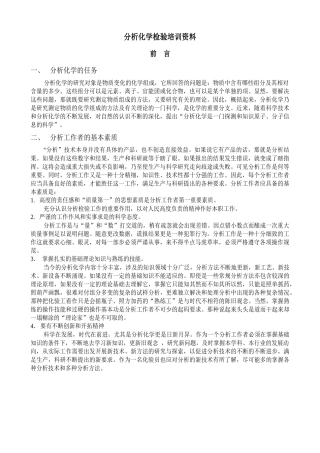 常规分析培训教材