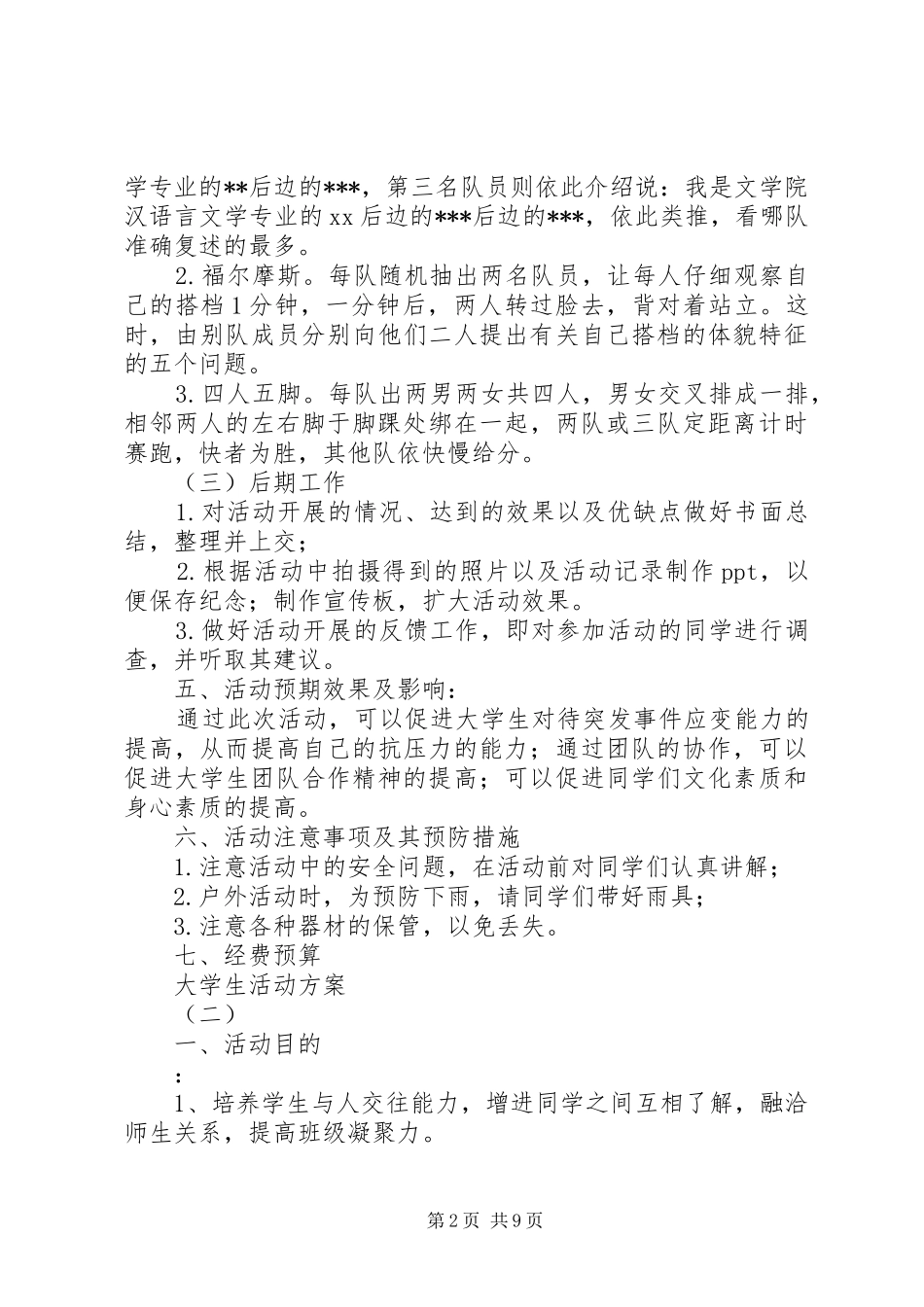 大学生活动实施方案3篇_第2页