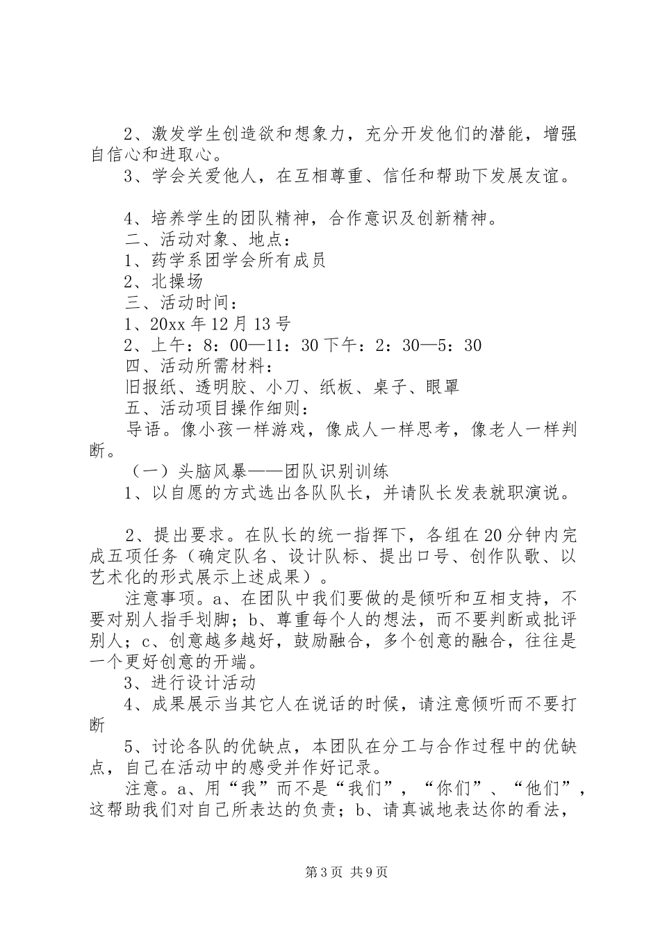 大学生活动实施方案3篇_第3页
