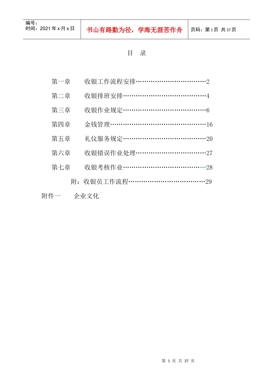 深圳民润农产品配送连锁商业有限公司--收银员手册_第1页