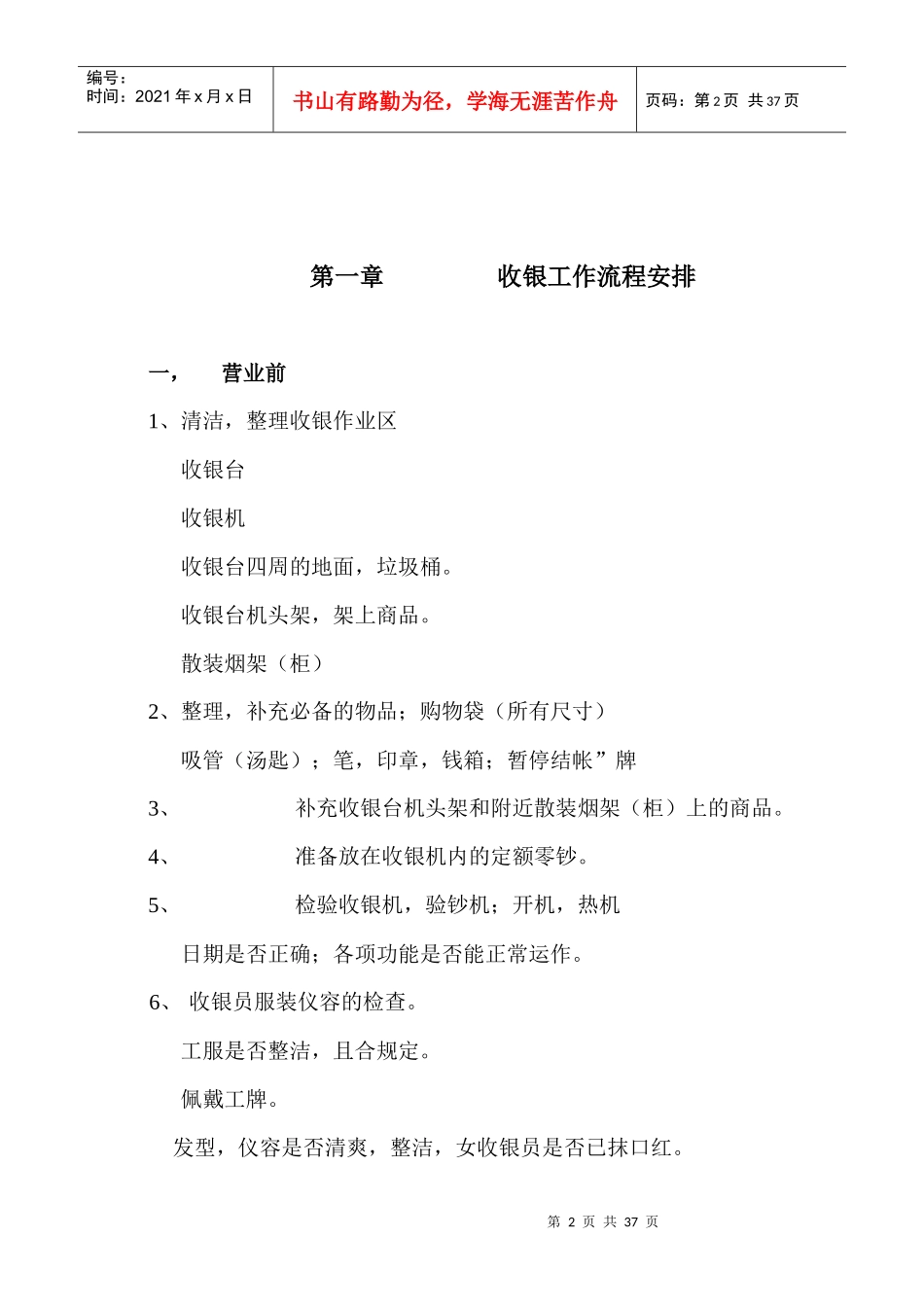 深圳民润农产品配送连锁商业有限公司--收银员手册_第2页