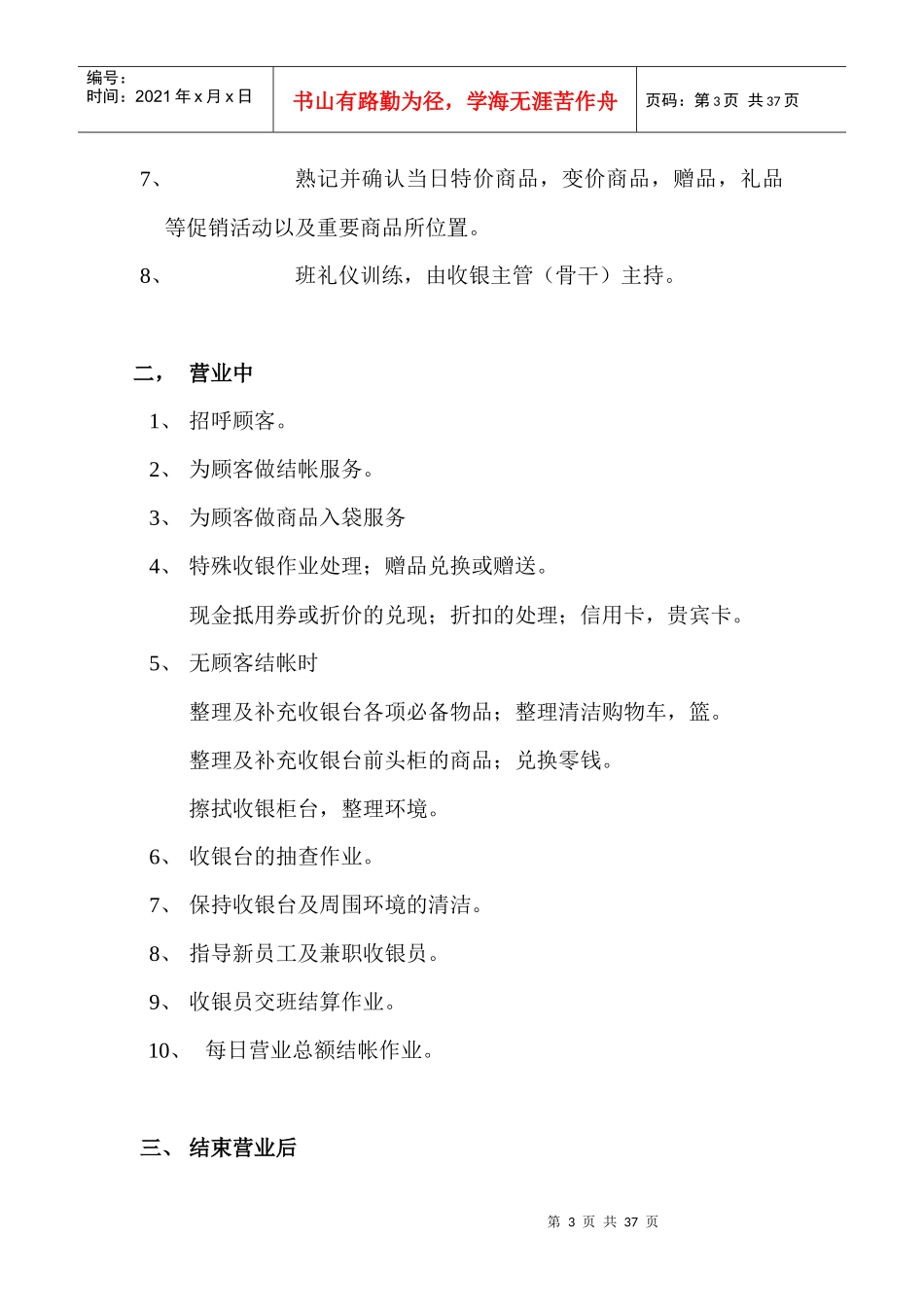 深圳民润农产品配送连锁商业有限公司--收银员手册_第3页