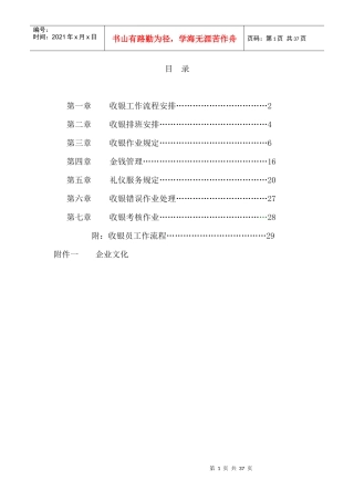 深圳民润农产品配送连锁商业有限公司--收银员手册