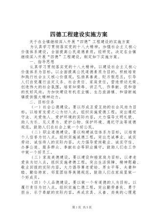 四德工程建设方案 