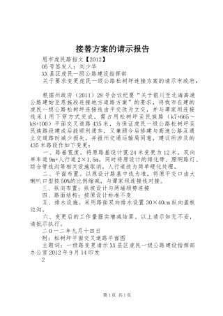 接替实施方案的请示报告 