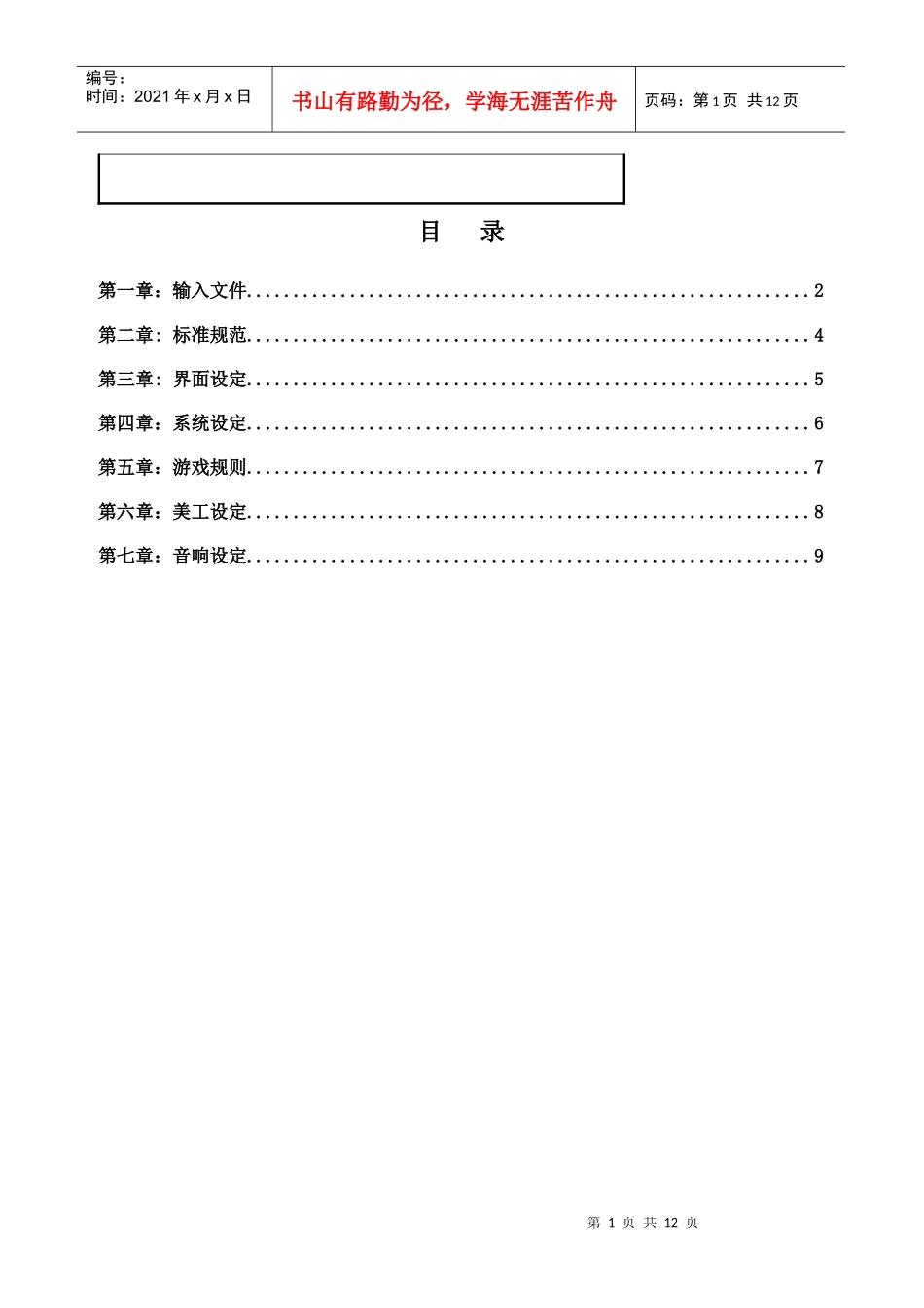 游戏策划书标准模板doc_第2页