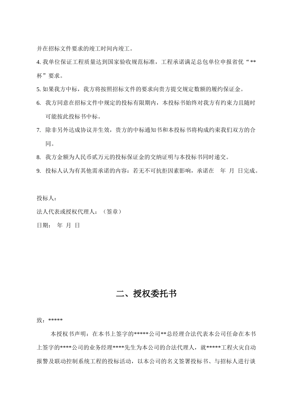 消防及联动系统投标书(范本)_第3页