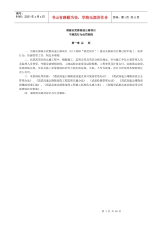 渭武高速公路陇南段项目管理不规范行为处罚细则(初稿)