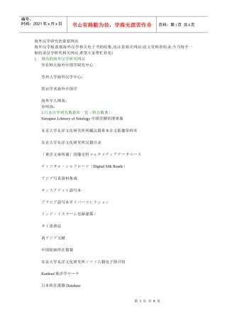 海外汉学研究的重要网站介绍
