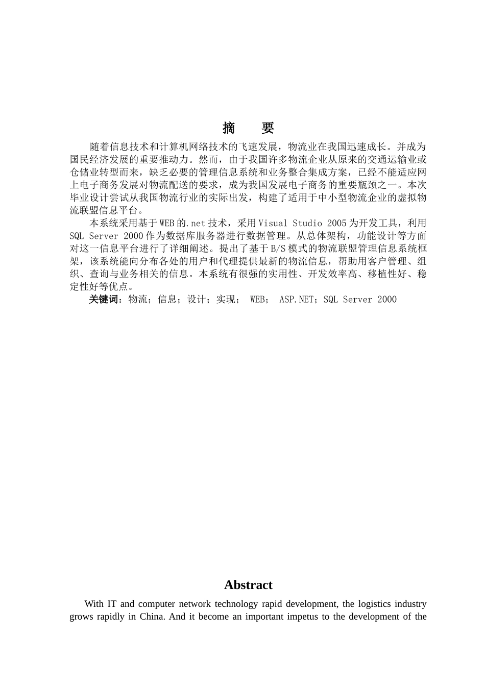 海天物流信息网毕业设计论文_第3页