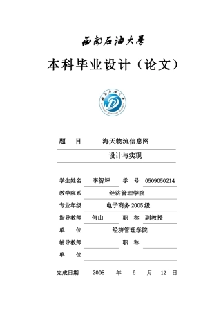 海天物流信息网毕业设计论文