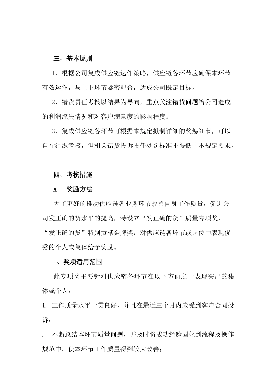 错货问题考核管理规定_第2页