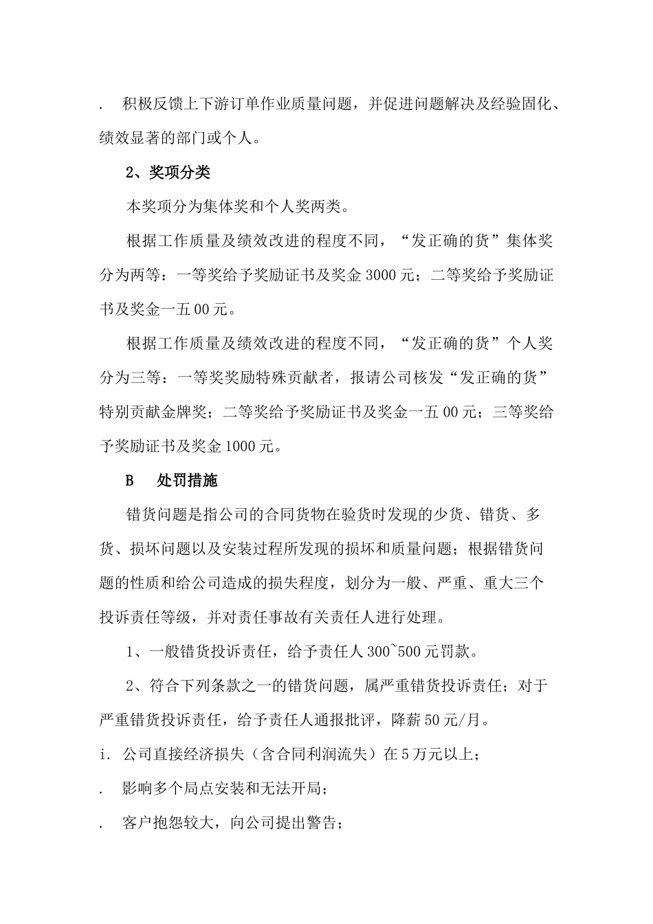错货问题考核管理规定_第3页