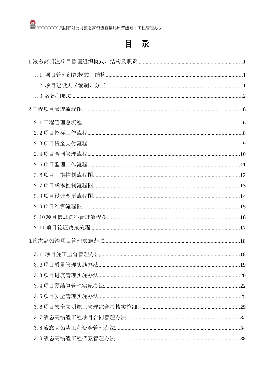 液态高铅渣直接还原节能减排工程管理办法_第3页