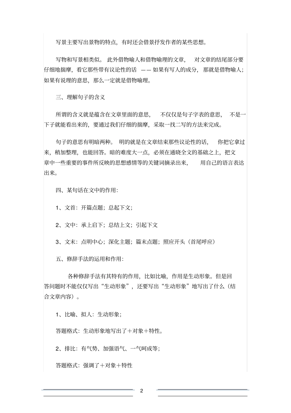 (完整版)小学语文阅读分析解题步骤与方法_第2页