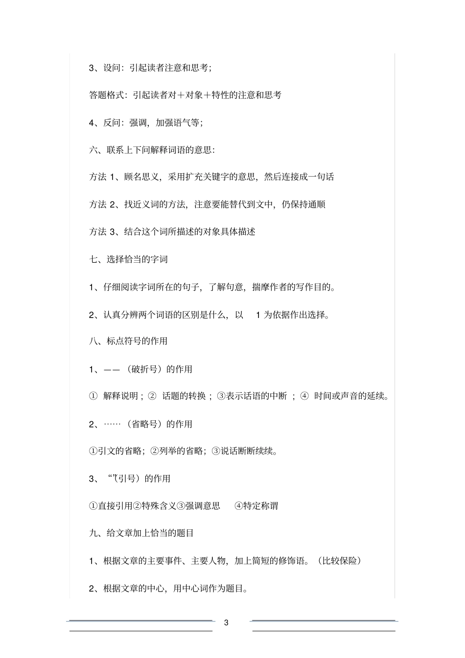 (完整版)小学语文阅读分析解题步骤与方法_第3页
