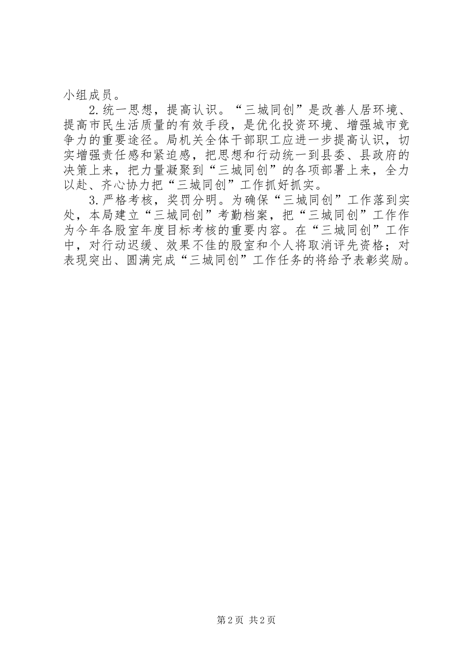水利局三城同创工作方案_第2页