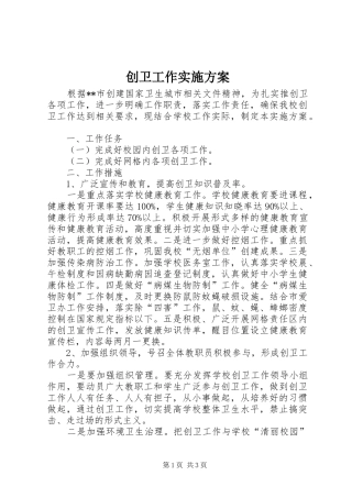 创卫工作方案 