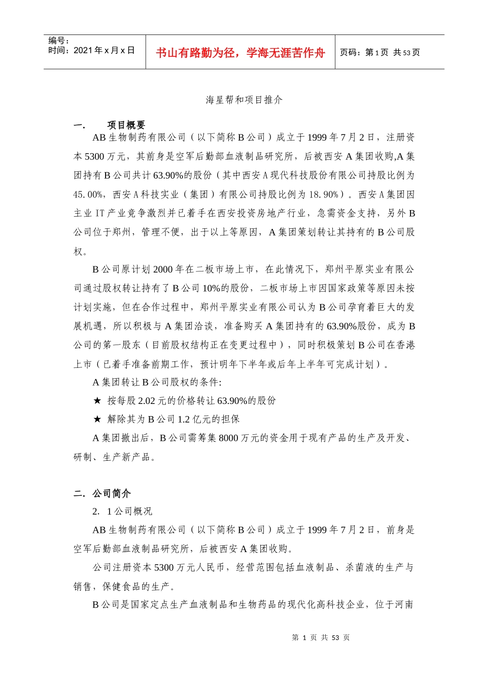 海星帮和项目推介(1)_第1页