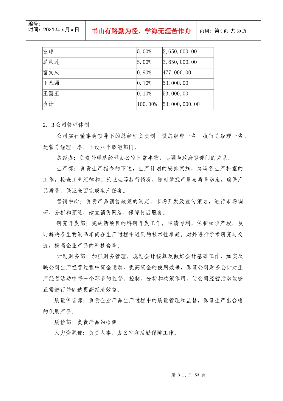 海星帮和项目推介(1)_第3页