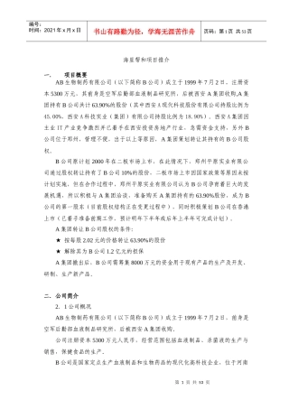 海星帮和项目推介(1)