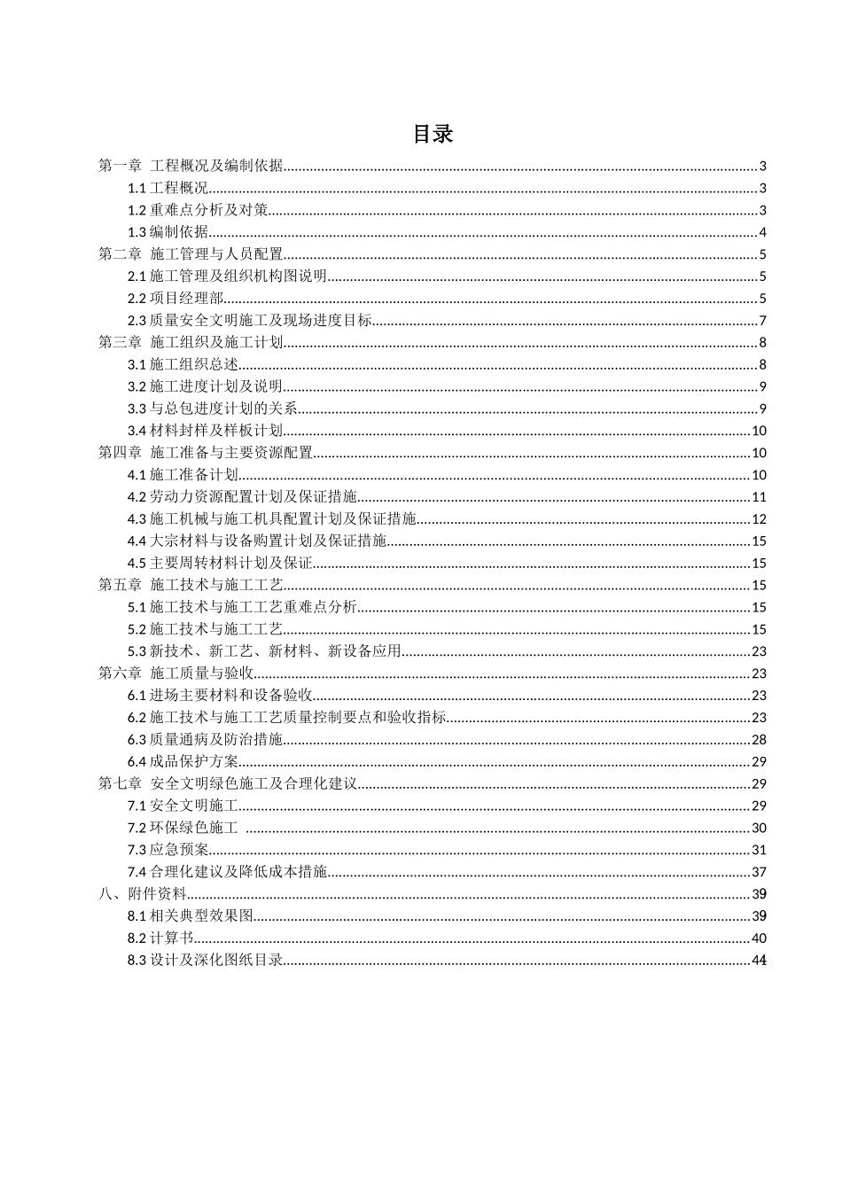 地块开发建设工程电梯施工方案培训资料_第2页