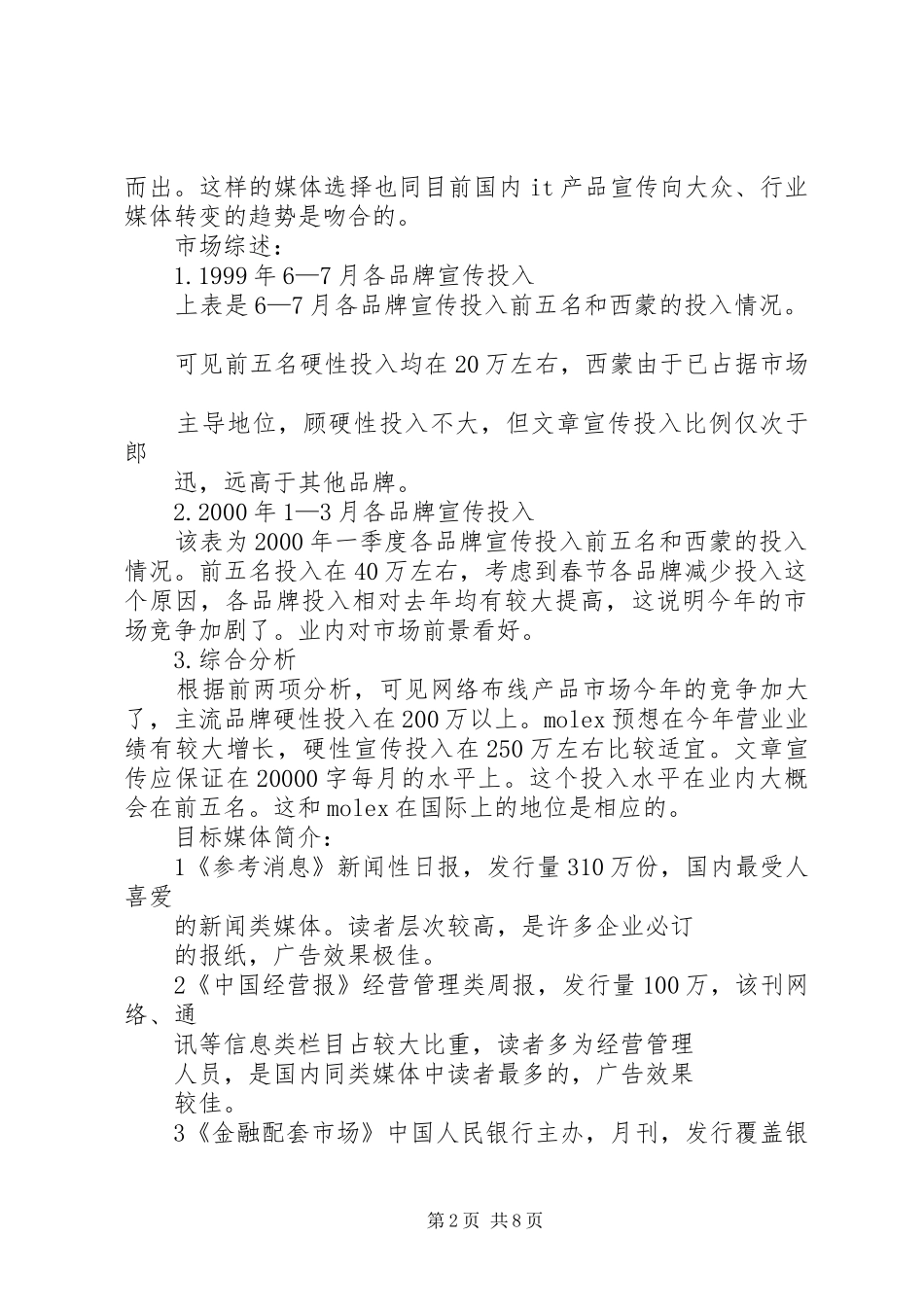 某企业年度宣传实施方案 _第2页