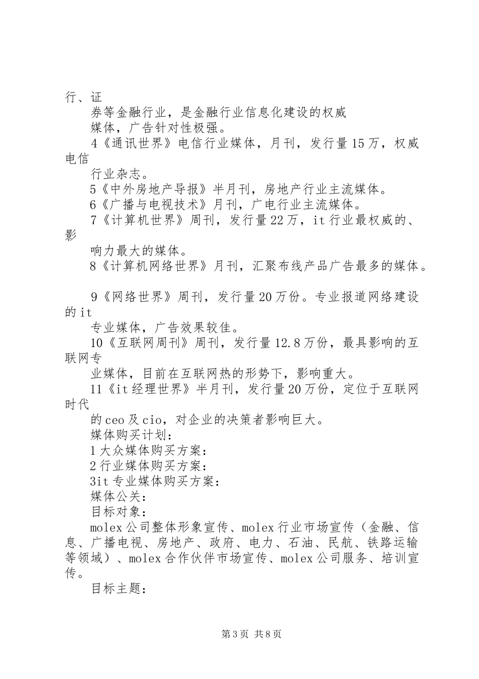 某企业年度宣传实施方案 _第3页