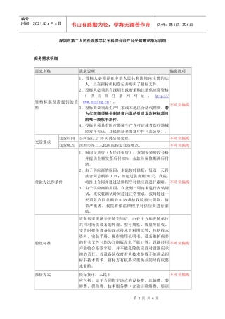 深圳市第二人民医院数字化牙科综合治疗台采购需求指标明细