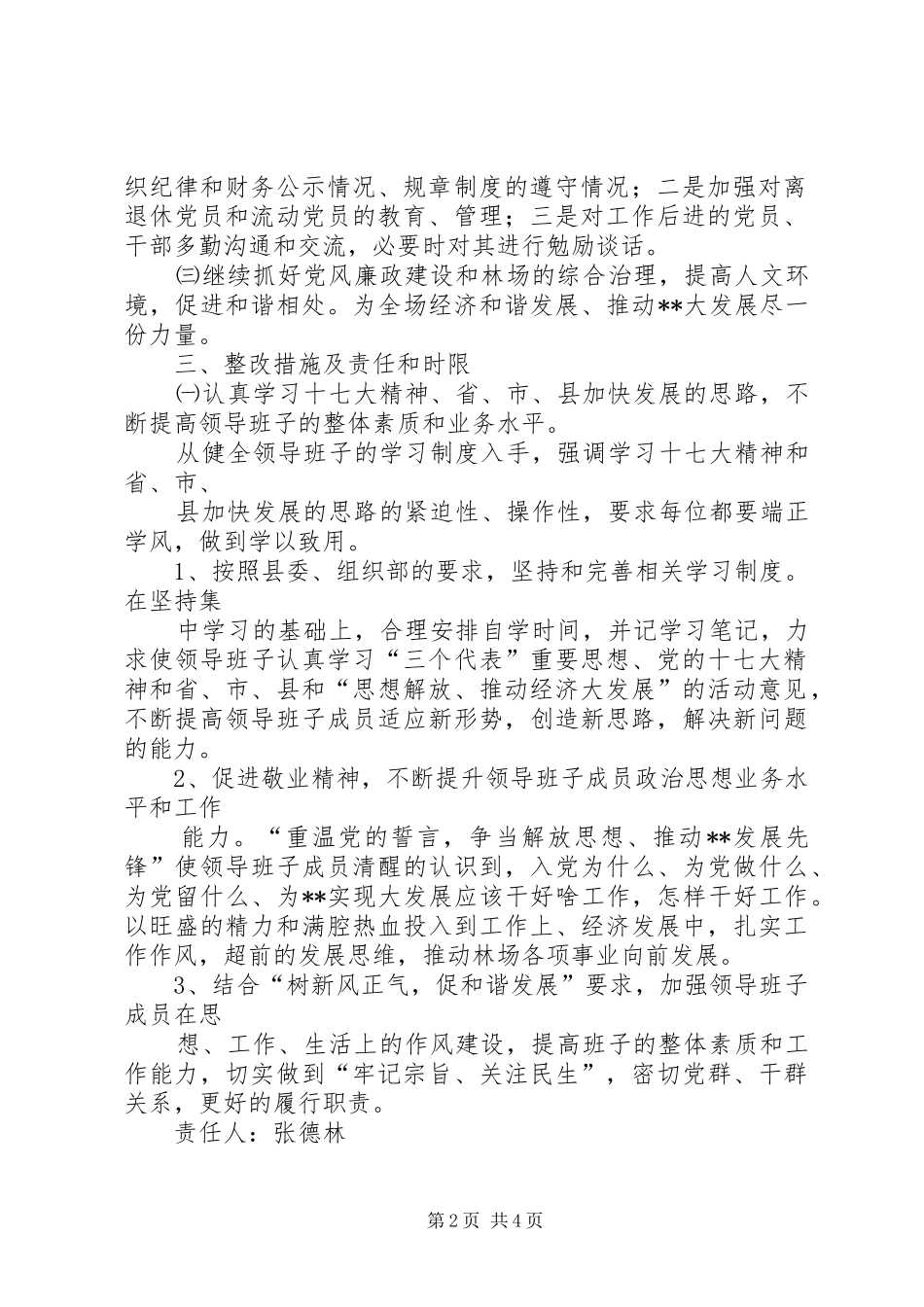 林场主要问题的整改实施方案 _第2页