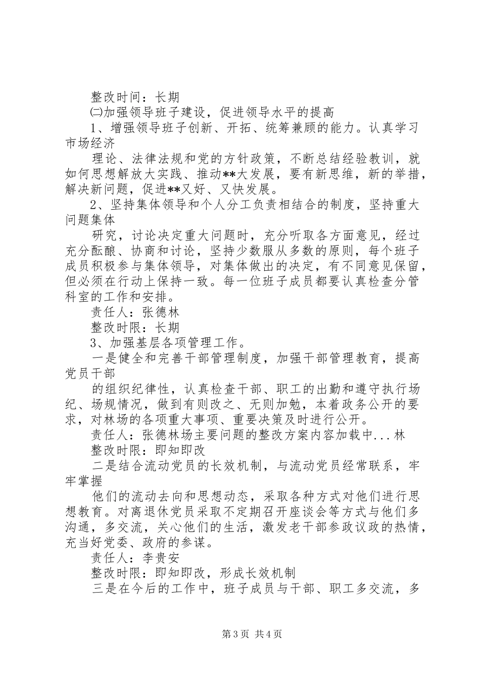 林场主要问题的整改实施方案 _第3页