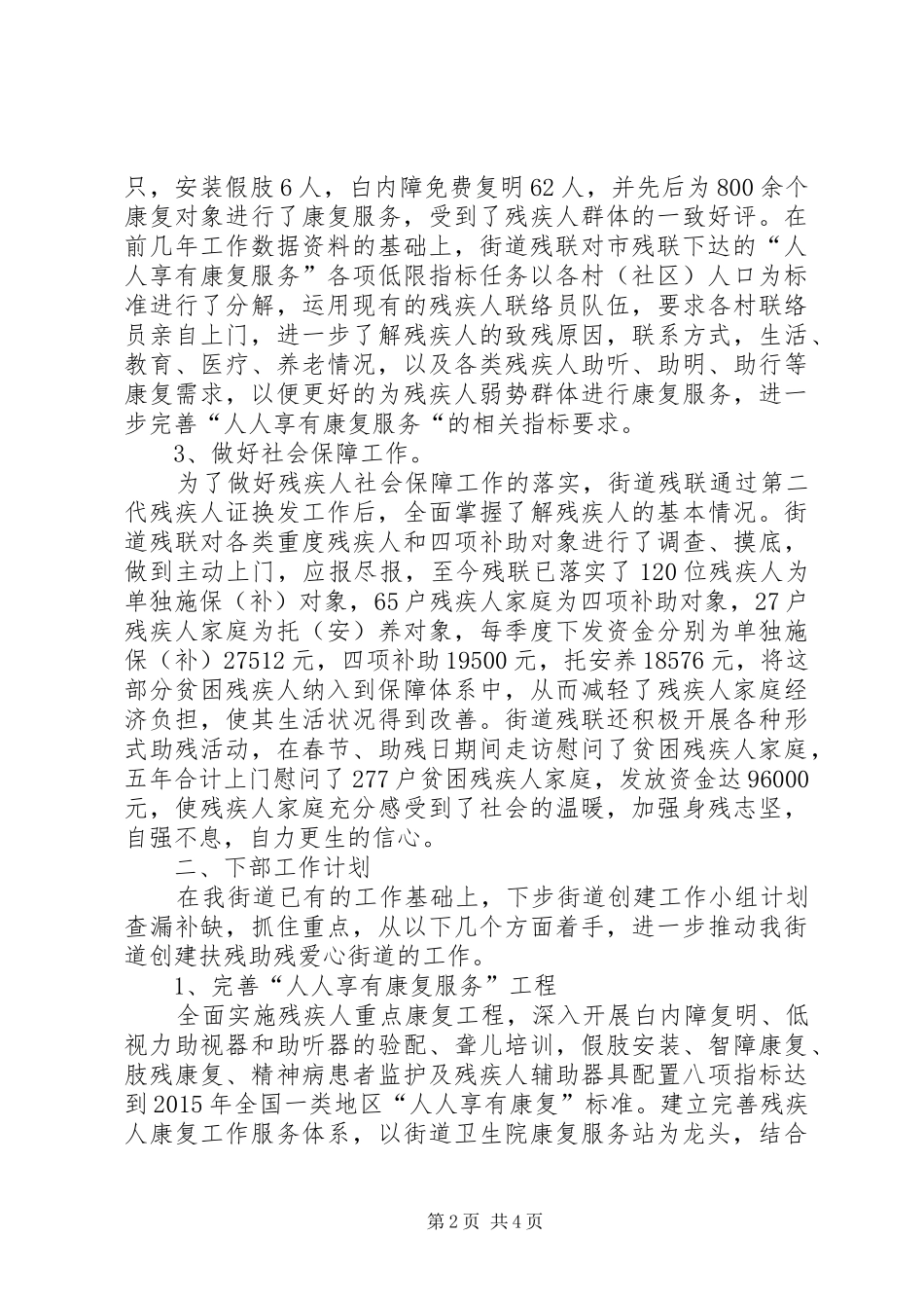 创建工作进展情况汇报材料 _第2页