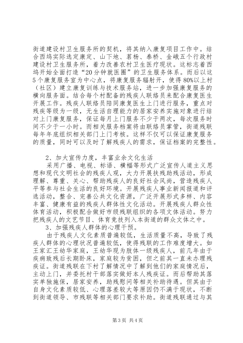 创建工作进展情况汇报材料 _第3页