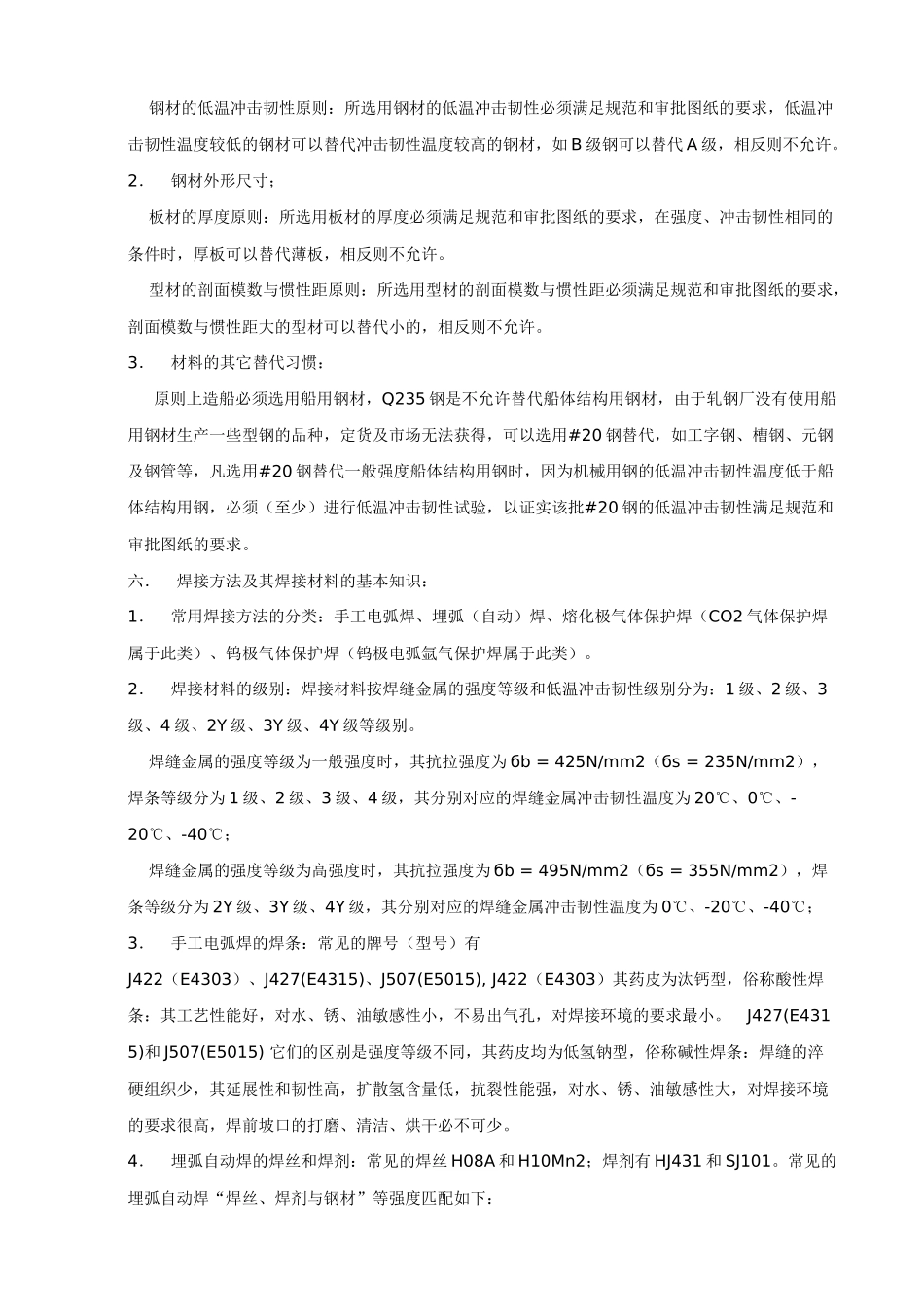 船体建造工艺培训[1]_第3页