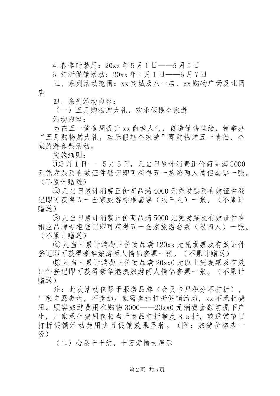五一国际劳动节活动实施方案 _第2页