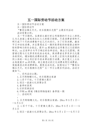 五一国际劳动节活动实施方案 