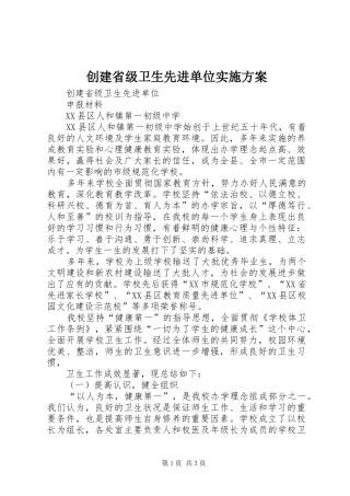创建省级卫生先进单位方案 