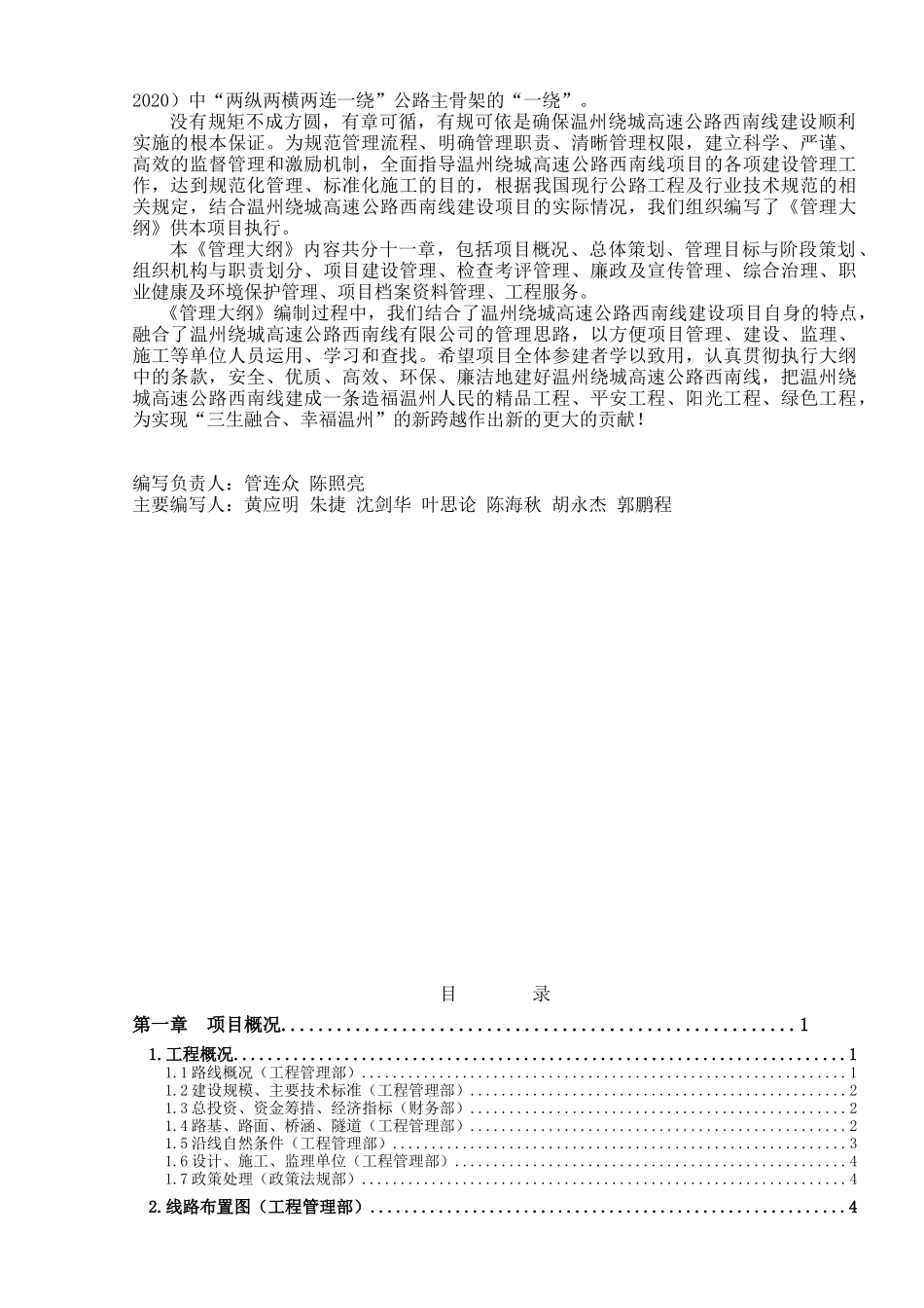 温州绕城高速公路西南线项目管理大纲(提纲)改_第2页