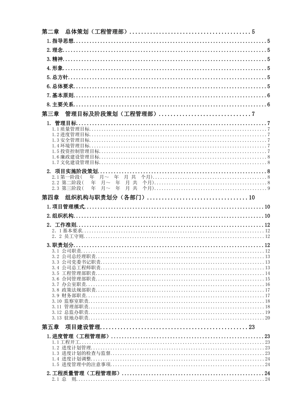 温州绕城高速公路西南线项目管理大纲(提纲)改_第3页