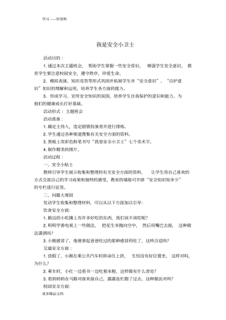 五年级少先队活动课教案汇编