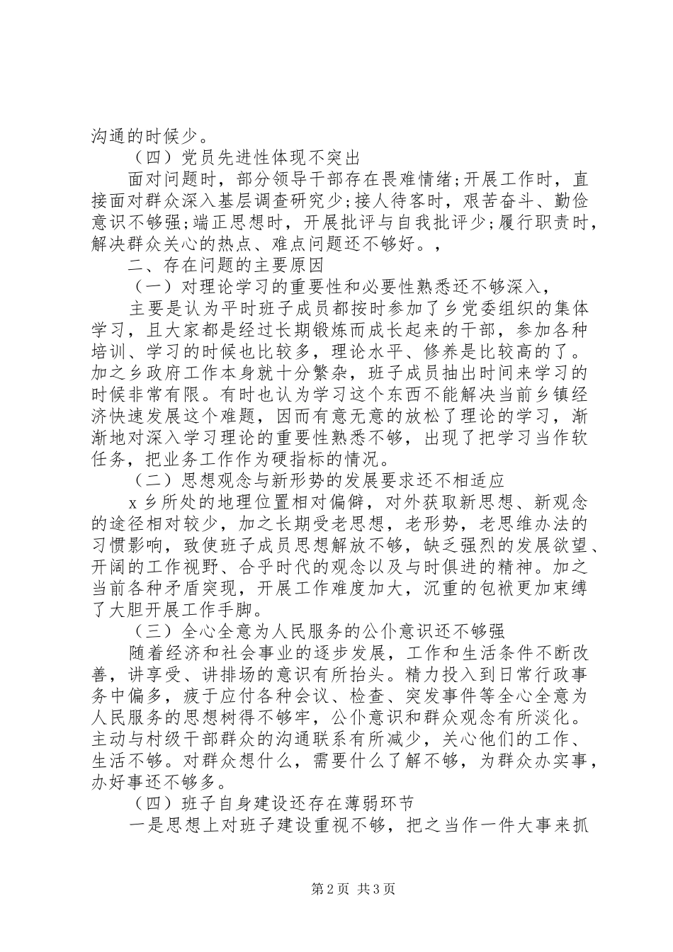 干部作风整顿整改实施方案 _第2页