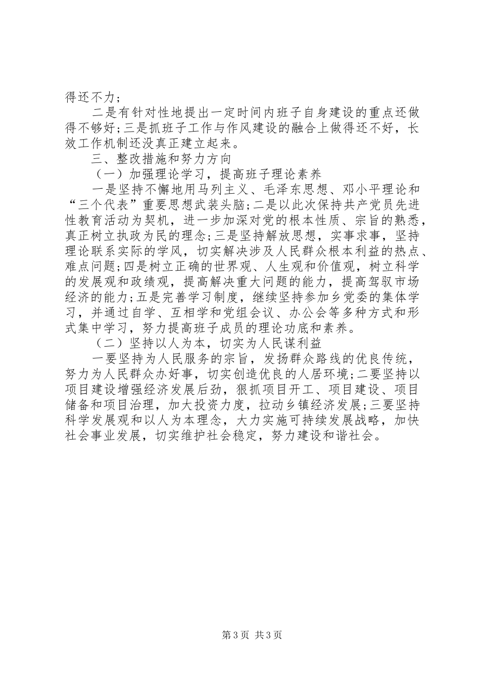 干部作风整顿整改实施方案 _第3页