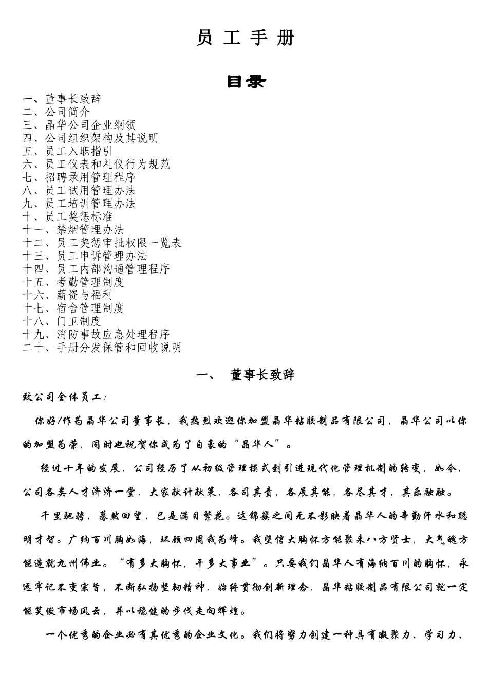 晶华员工手册_第1页