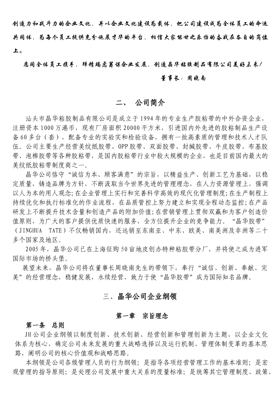 晶华员工手册_第2页