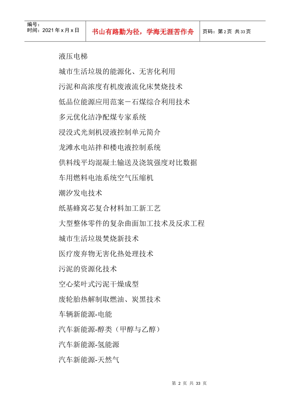 浙江中小企业1000个技术创新项目(第一批)_第2页