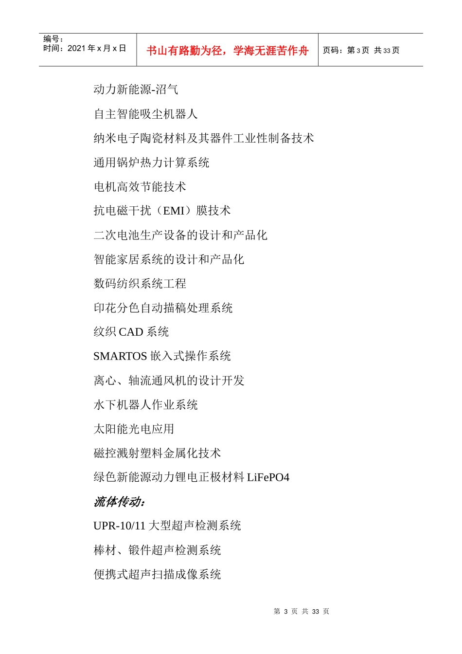 浙江中小企业1000个技术创新项目(第一批)_第3页